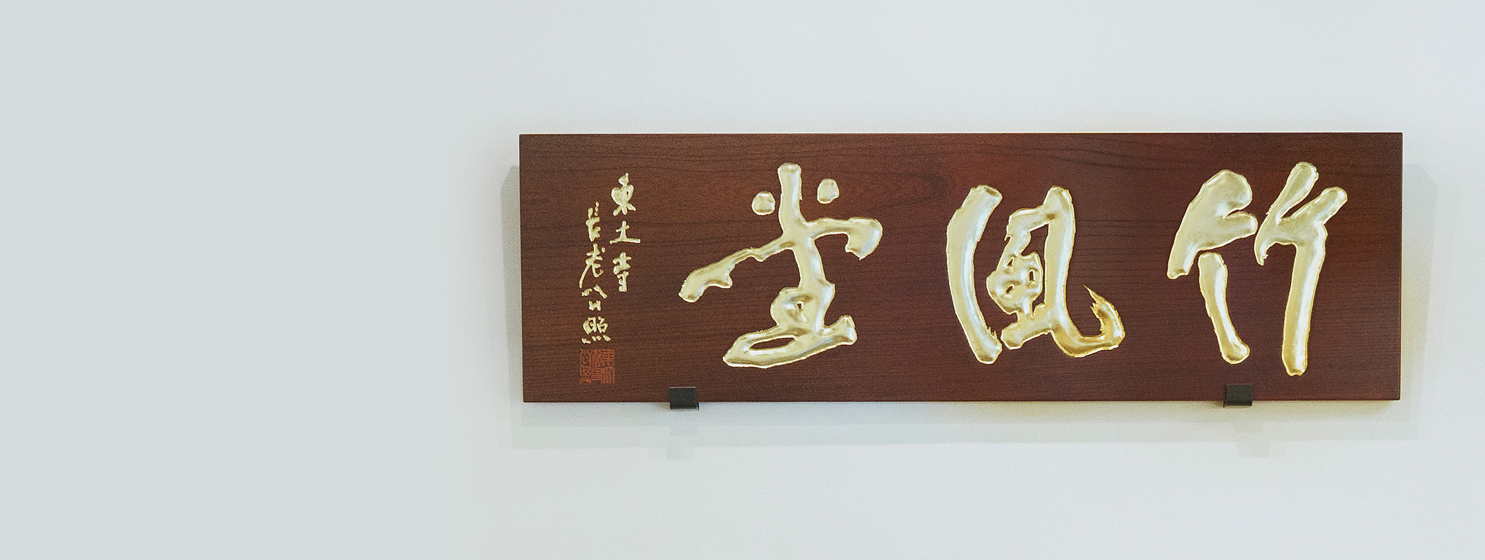 竹風堂オンラインショップ